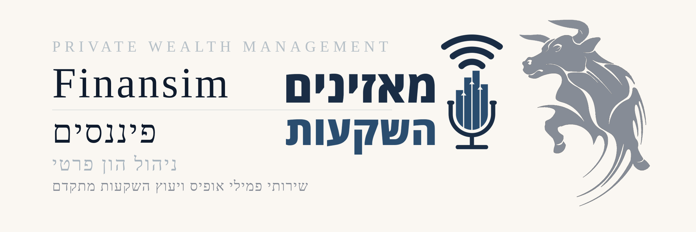 פיננסים ניהול הון פרטי · מאזינים השקעות
